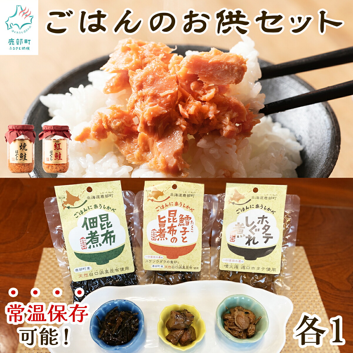 【ふるさと納税】 鮭ほぐし 佃煮 詰め合わせ 計630g ごはんのお供セット 常温保存 焼鮭 紅鮭 鮭 しゃけ フレーク 佃煮 ほたて しぐれ煮 昆布つくだ煮 たらこ 旨煮 ご飯のお供 おにぎり 弁当 化学調味料・着色料不使用 お中元 送料無料