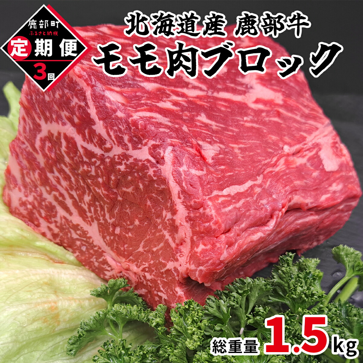 楽天市場】【ふるさと納税】 定期便 牛肉 モモ肉ブロック 500g 全6回