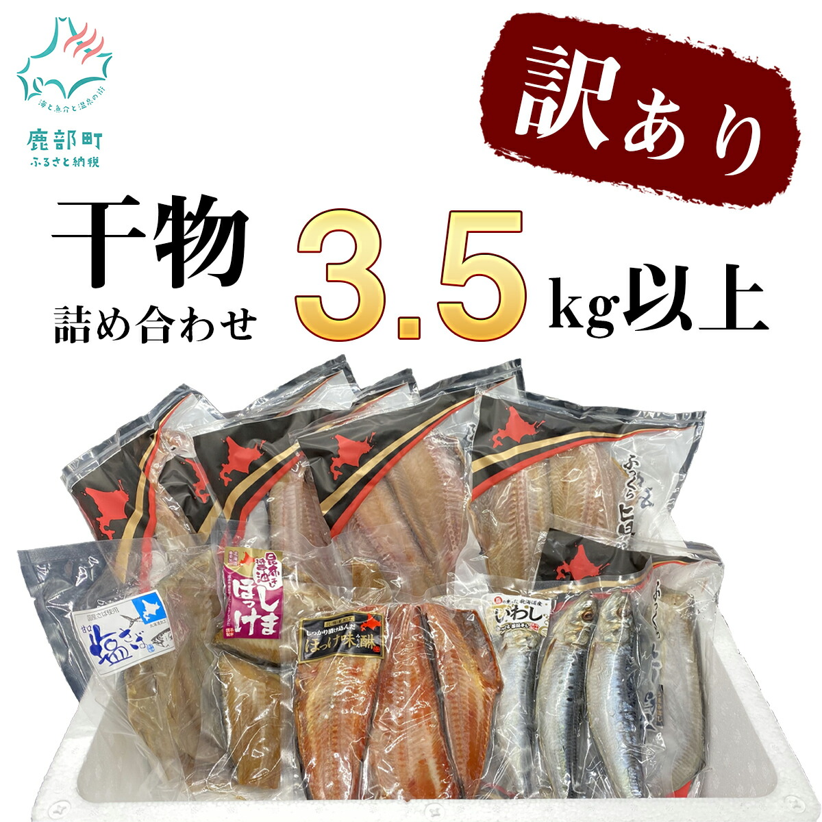 訳あり干物セットを3 5kg以上お届け 個包装なので便利にお使いいただけます 真ホッケ ふるさと納税 加工品 サバ食品 干物 訳あり 3 5kg以上 おまかせ詰め合わせセット 真ホッケ 縞ホッケ サバ 干物 燻製 スモーク食品 Southernoaksfuneralservice Com