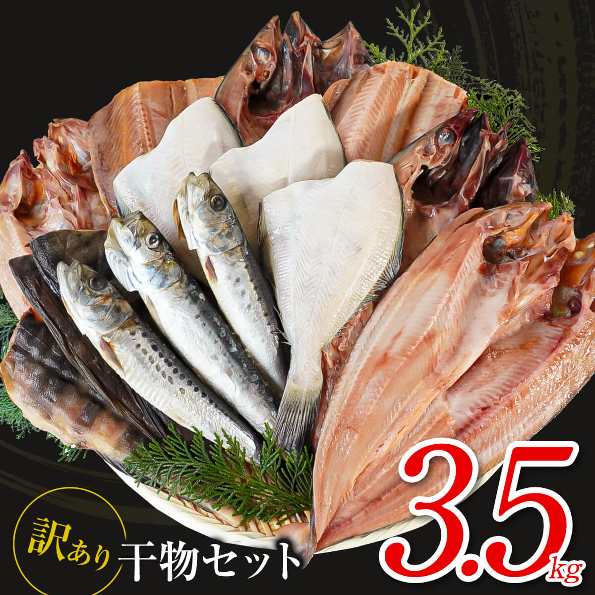 干物 規格外のホッケの開き 20尾 - 魚介類(加工食品)