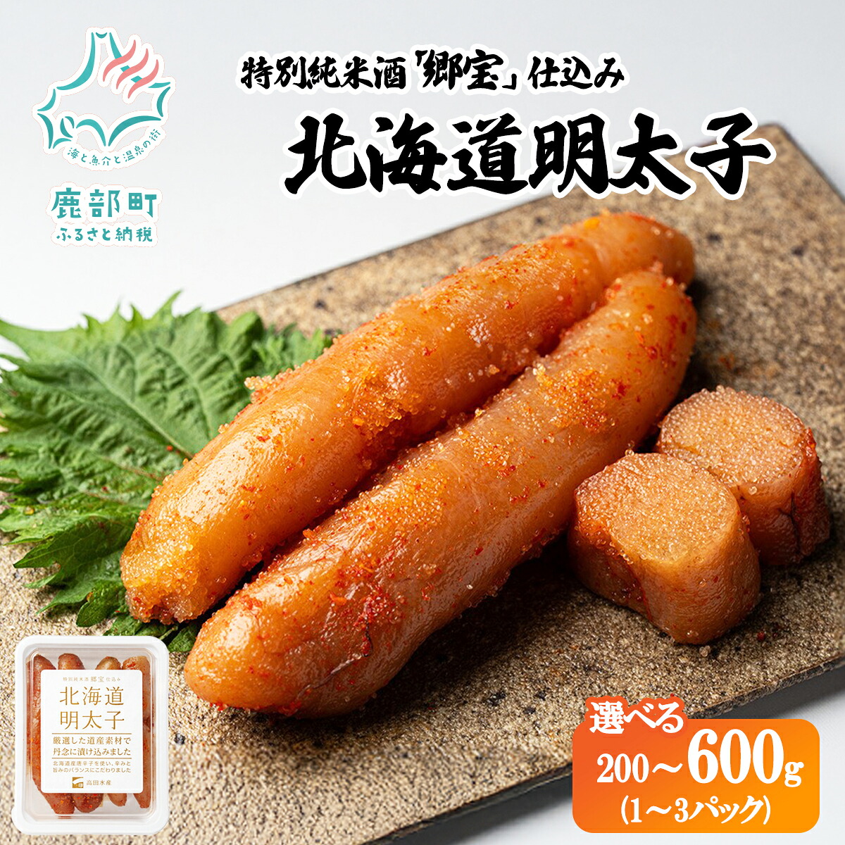 【ふるさと納税】 【選べる内容量】明太子 北海道産 北海道明太子 200～600g (200g×1～3パック) めんたいこ 辛子明太子 たらこ タラコ 海鮮 海産物 魚介 魚卵 ご飯のお供 小分け 個包装 冷凍 送料無料