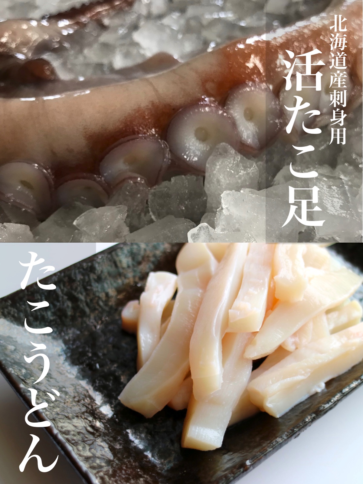 94%OFF!】 北海道産 たこの足と頭食べ比べセット 計1.5kg タコ たこ 北海道 お刺身 活だこ 緊急支援 酒 ビール おつまみ 晩酌  fucoa.cl