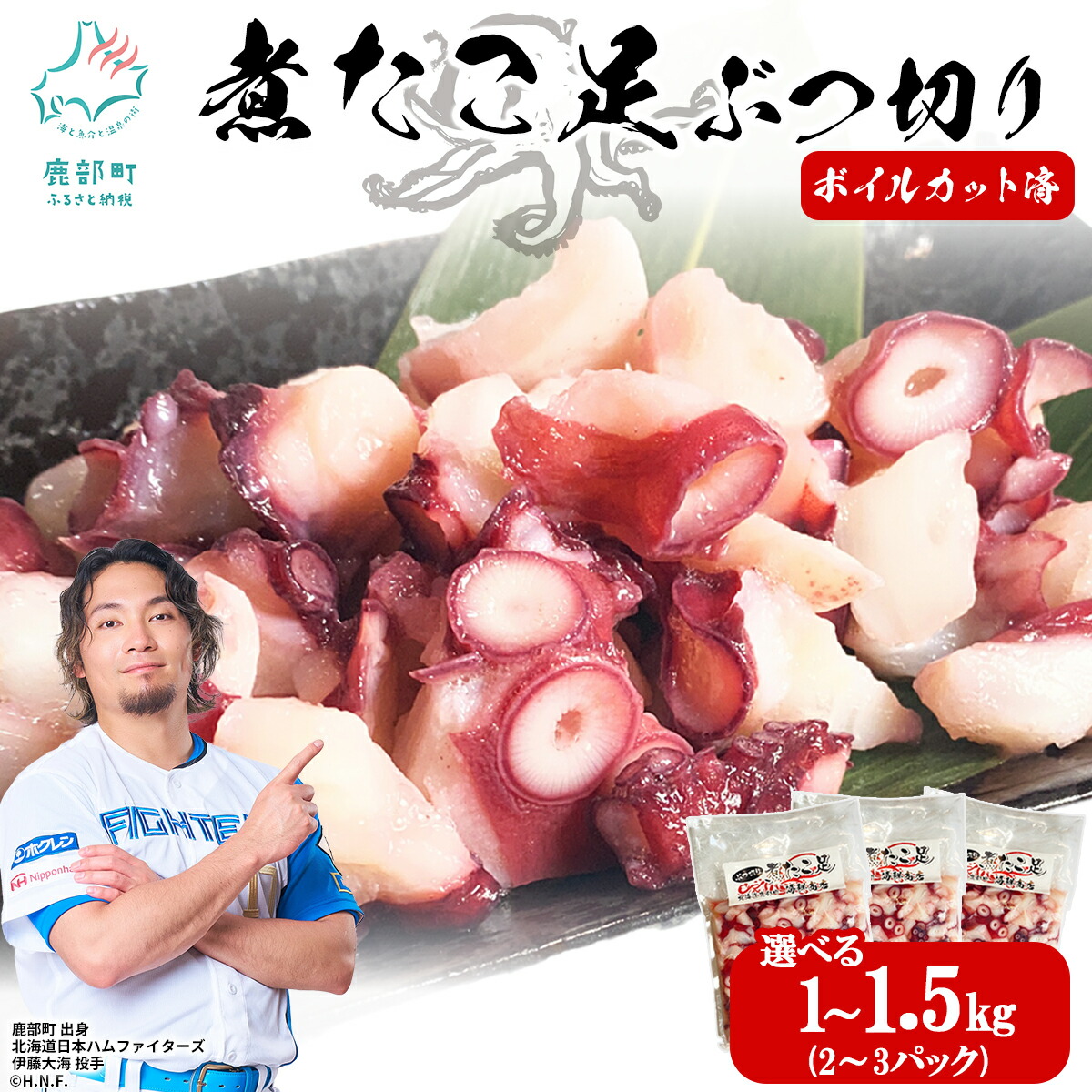 【ふるさと納税】 【選べる内容量】 たこ 北海道産 ボイルタコ足 ぶつ切り 1kg~1.5kg タコ 蛸 ミズダコ ボイル済み やわらか煮 煮たこ足 たこ足 たこ焼き タコ刺身 カルパッチョ タコ唐揚げ タコ飯 海鮮 海産物 魚介 おかず おつまみ 国産 冷凍 送料無料|北海道鹿部町