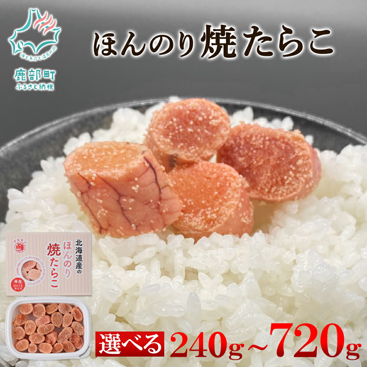 楽天市場】【ふるさと納税】 【選べる内容量】 たらこ 明太子 ほんのり