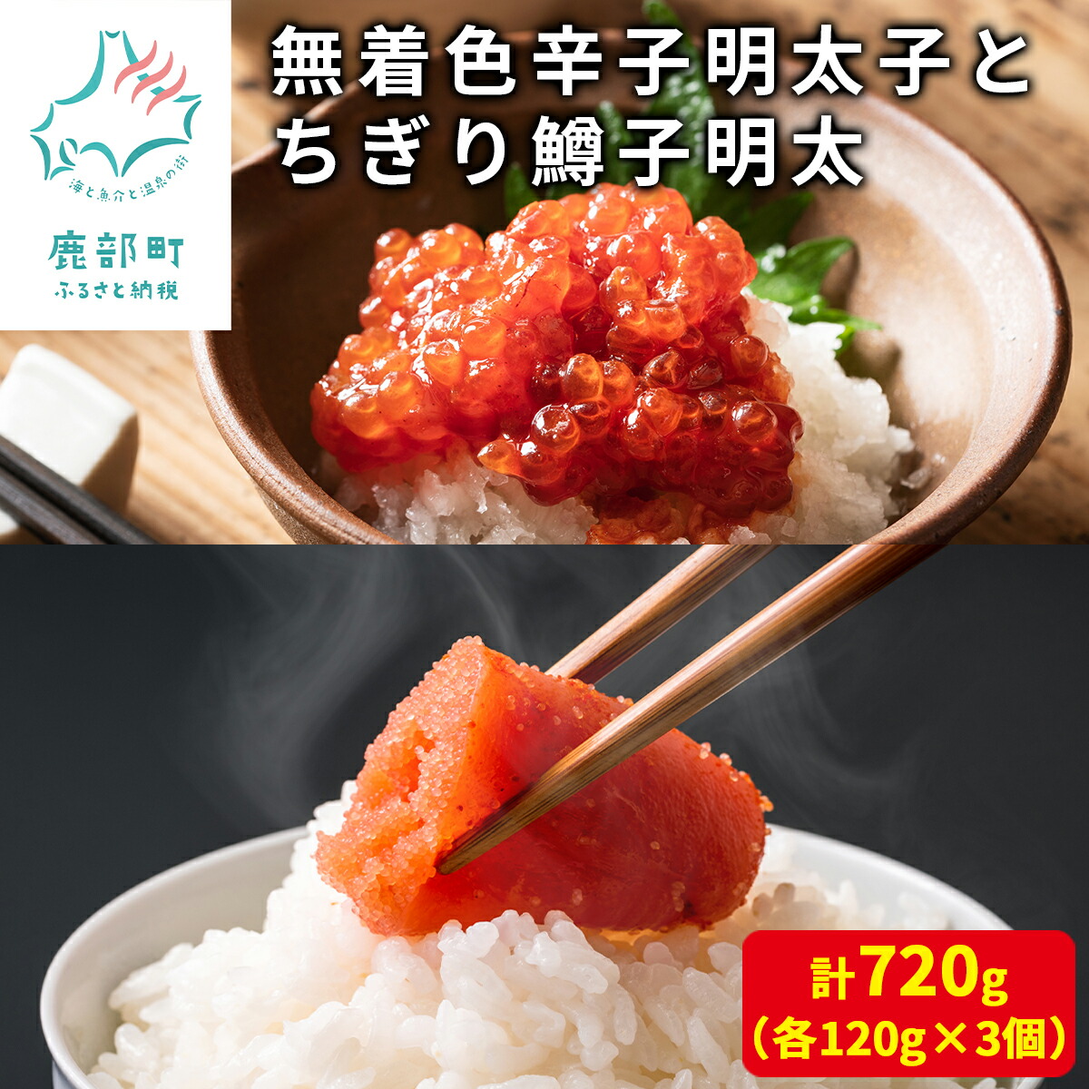 丸鮮道場水産 無着色辛子明太子とちぎり鱒子明太 各120g×3個 計720g 明太子 鱒子 返品送料無料 丸鮮道場水産 無着色辛子明太子とちぎり鱒子明太 驚きの安さ 各120g×3個 計720g 明太子 鱒子 返品送料無料
