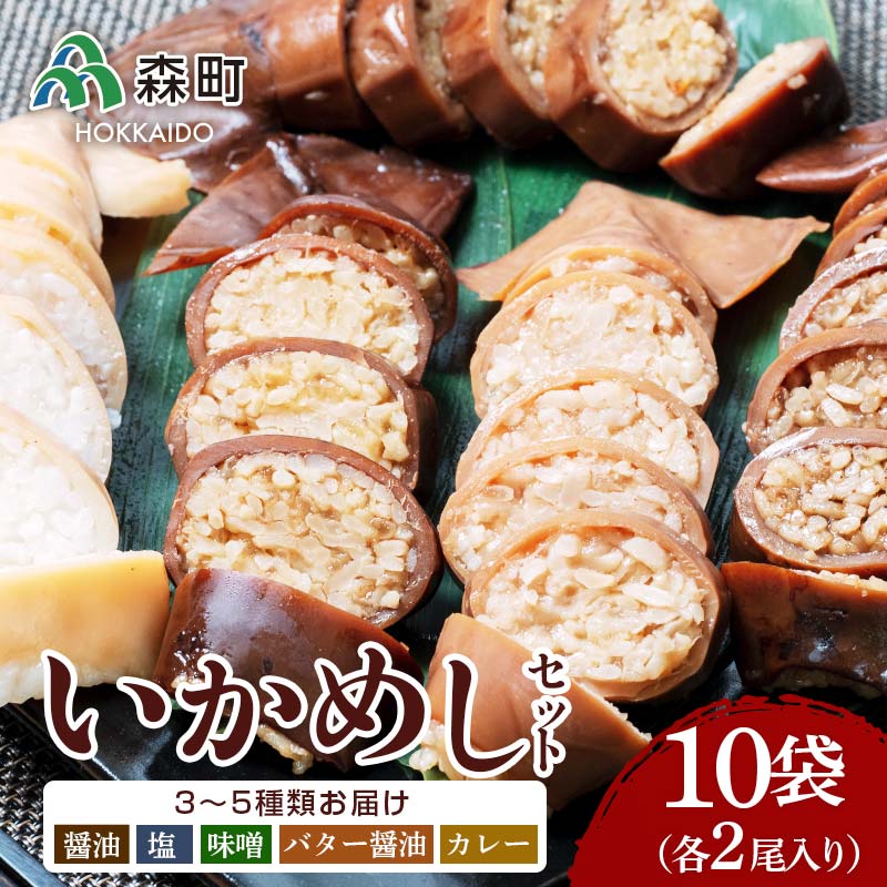消費税無し ふるさと納税 テレビで紹介されました 2~3尾入り ×3個セット 元祖森名物 いかめし レトルト 阿部商店 常温 烏賊めし イカ飯 駅弁 森..  北海道森町