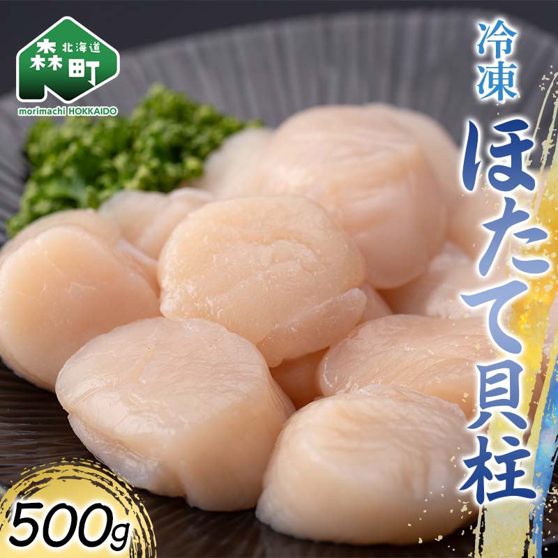 楽天市場】【ふるさと納税】噴火湾産 冷凍ほたて貝柱 3Sサイズ 1kg