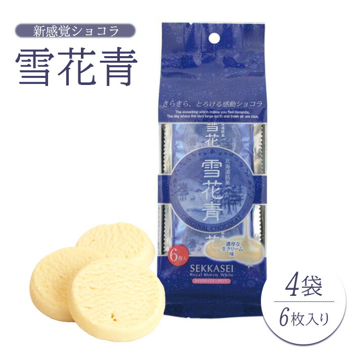 楽天市場】【ふるさと納税】新感覚ショコラ 雪花青 ハッピーディアーズ