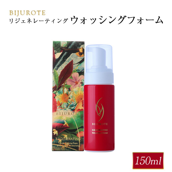 【ふるさと納税】ビジュローテ リジェネレーティング ウォッシングフォーム 150ml 洗顔 洗顔フォーム スキンケア アンチエイジング 肌 お肌 保湿 美容液 美容 ふるさと納税 北海道 長万部町 長万部【130005】
