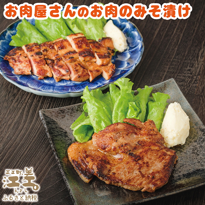 【ふるさと納税】《現在最大6か月待ち》お肉屋さんのお肉のみそ漬け（豚ロース3枚＆鶏もも2枚）　創業70年マルミ笹浪精肉店　こだわりの北海道産材料　焼くだけ　簡単調理　豚肉　鶏肉　お惣菜　クール冷蔵便
