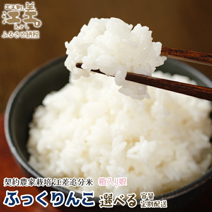 ふるさと納税】【新米先行予約】契約農家栽培 江差追分米『ふっくりん