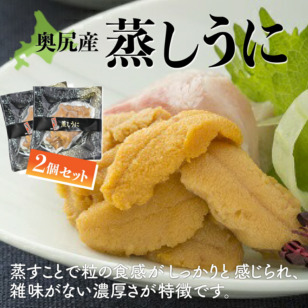 【ふるさと納税】奥尻産蒸しうに2個セット 【 ふるさと納税 人気 おすすめ ランキング うに ウニ 雲丹 海栗 蒸しうに 蒸しウニ 蒸し雲丹 北海道 奥尻町 送料無料 】 OKUK006