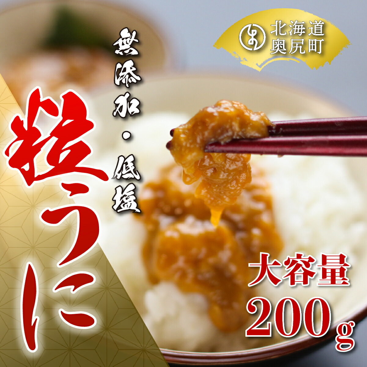 【ふるさと納税】奥尻名産「粒うに」200g・箱入り／高田水産 うに ウニ 雲丹 海栗 粒うに 粒ウニ 箱入り 箱入りウニ 箱入りうに OKUC003
