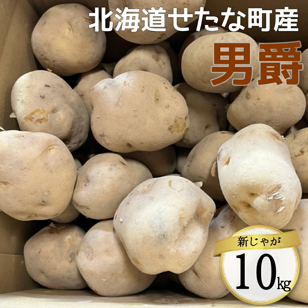 楽天市場】【ふるさと納税】無農薬じゃがいも（シャドークイーン