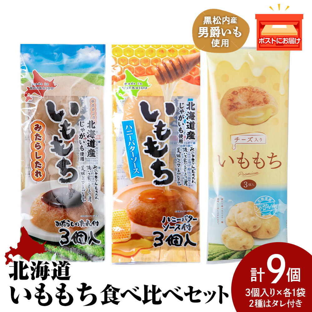 いももち　ユメ63個 楽天市場】【ふるさと納税】いももち3食 プレーン 選べる1～10パック
