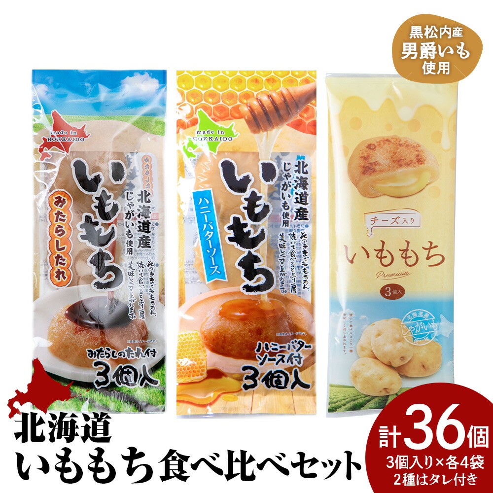 楽天市場】【ふるさと納税】いももち3食 プレーン 選べる1～10パック