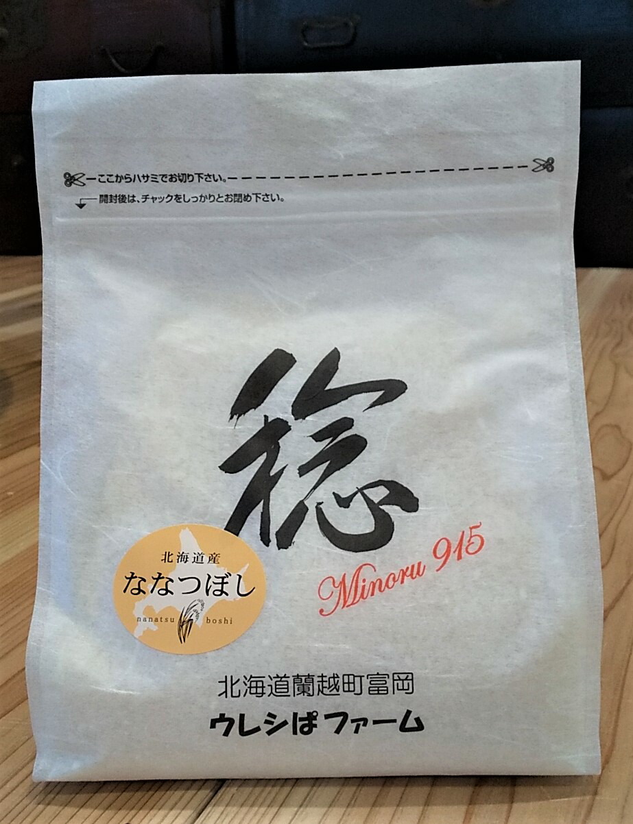 <令和4年度新米 先行予約受付中!>らんこし米(ななつぼし) 2kg(ウレシぱファーム)