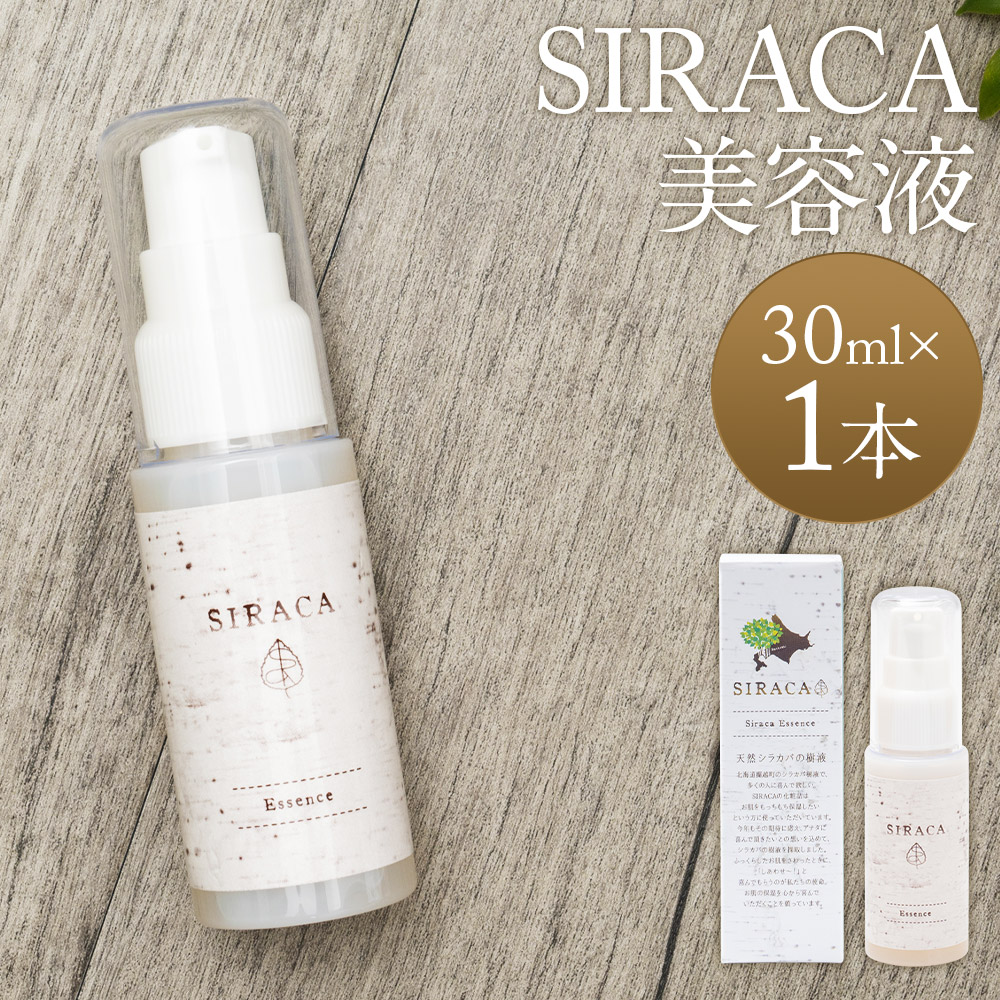 【ふるさと納税】SIRACA Essence 30ml 美容液 ひと肌世話をする 美容 シラカ 白樺 北海道 蘭越町 貨物輸送無料 美容液-スキンケア