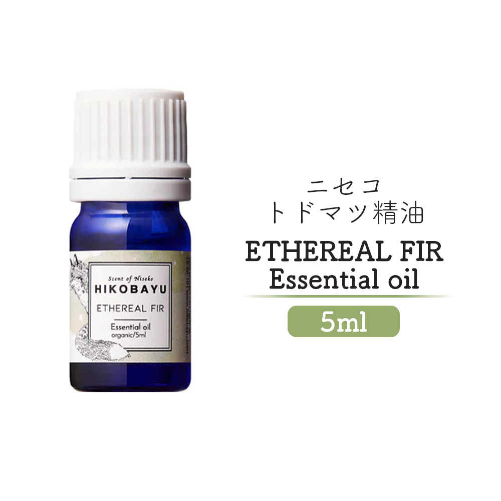 【ふるさと納税】ニセコトドマツ精油 ETHEREAL FIR Essential oil 5ml【2000101】｜北海道ニセコ町 7,800円