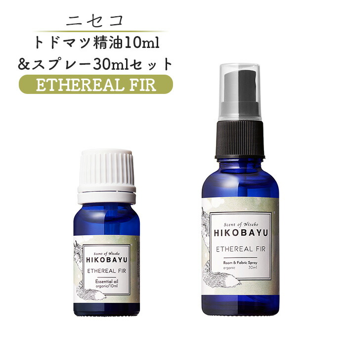 【ふるさと納税】トドマツ精油 10ｍｌ トドマツスプレー30ml 各1本 セット エーテリアルファー 精油 エッセンシャルオイル ルームスプレー トドマツ オンライン 申請 ふるさと納税 北海道 ニセコ 森 自然 森林浴 消臭効果 花粉症対策 ニセコ町【20026】｜北海道ニセコ町