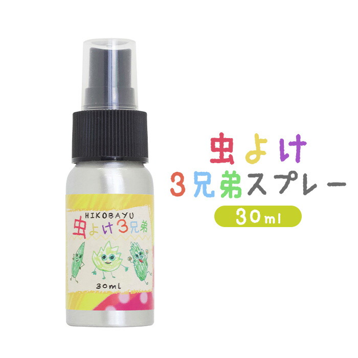 【ふるさと納税】虫よけ３兄ちゃん吹きつける 30ml  虫よけ 吹きつける オンライン お願いごと ふるさと納税 北海道 ニセコ トドマツ ストロフルス ユーカリノキ檸檬 揮発油 虫 虫除け 消臭成り行き 抗菌成り行き 森林浴 生まれながら謂われ因縁 楽になること HIKOBAYU ニセコ町【20040】