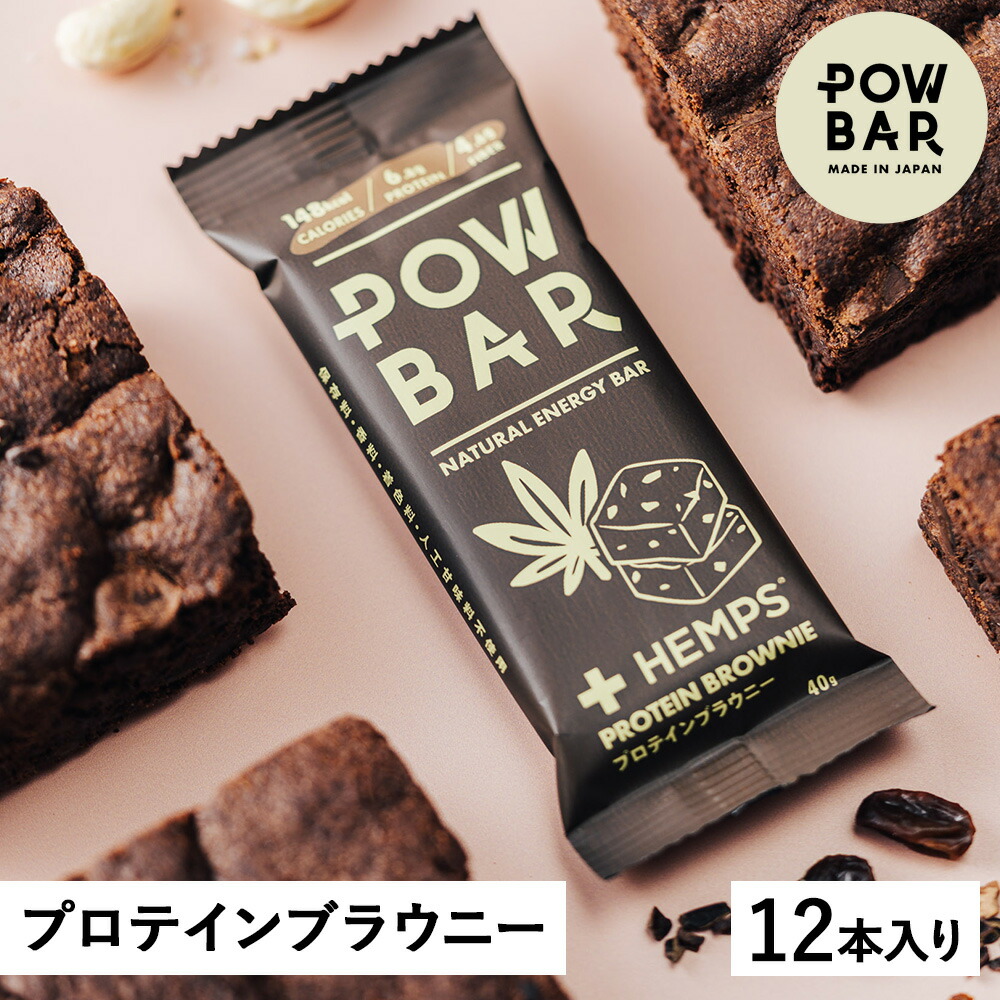 【ふるさと納税】POW BAR プロテインブラウニー《12本入り》　【28021】 13,300円