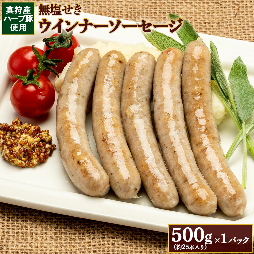 無塩せきウィンナーソーセージ