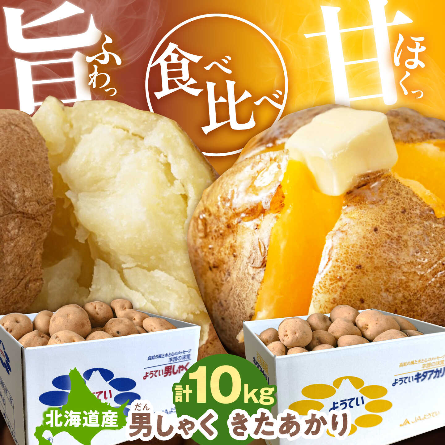 【ふるさと納税】【9月下旬以降順次発送】北海道 じゃがいも 食べ比べセット 10kg ( 男爵芋 キタアカリ 各 5kg )《喜茂別町》【Aコープようてい】 ジャガイモ じゃがいも 季節の野菜 詰め合わせ 北海道 [AJAK032] 12000 12000円