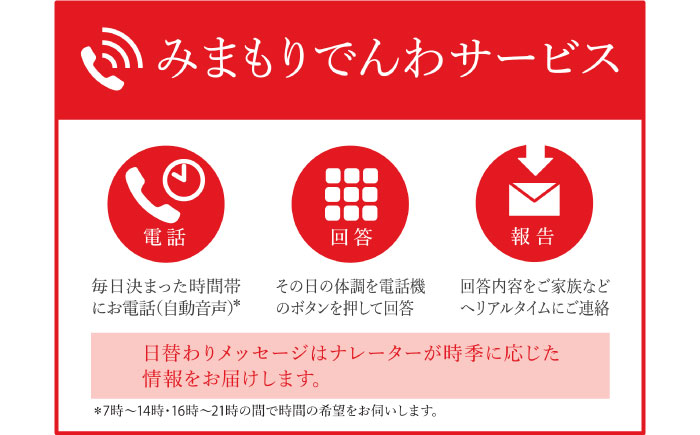 【ふるさと納税】みまもりでんわサービス【携帯電話】 （６か月）《喜茂別町》【日本郵便】 北海道 [AJAN008] 26000 26000円