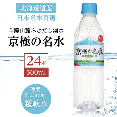 楽天市場】【ふるさと納税】京極の名水 2L×12本 ペットボトル【6回定期