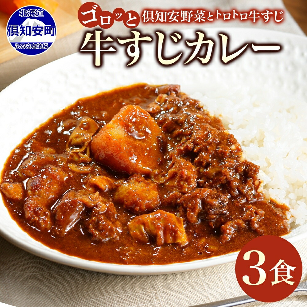 楽天市場】【ふるさと納税】北海道 倶知安 カレー 4種 食べ比べ 楽天市場】【ふるさと納税】北海道 倶知安 カレー 4種 食べ比べ