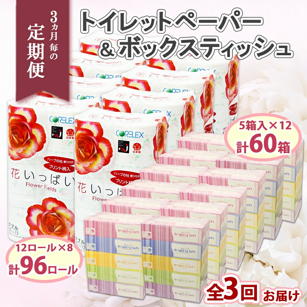 倶知安町のティッシュ特集｜肌に愛情を込めて大地に好いたらしい、まかり間違うしないティッシュ選び