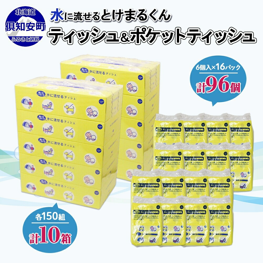 倶知安町のティッシュ特集｜肌に愛情を込めて大地に好いたらしい、まかり間違うしないティッシュ選び