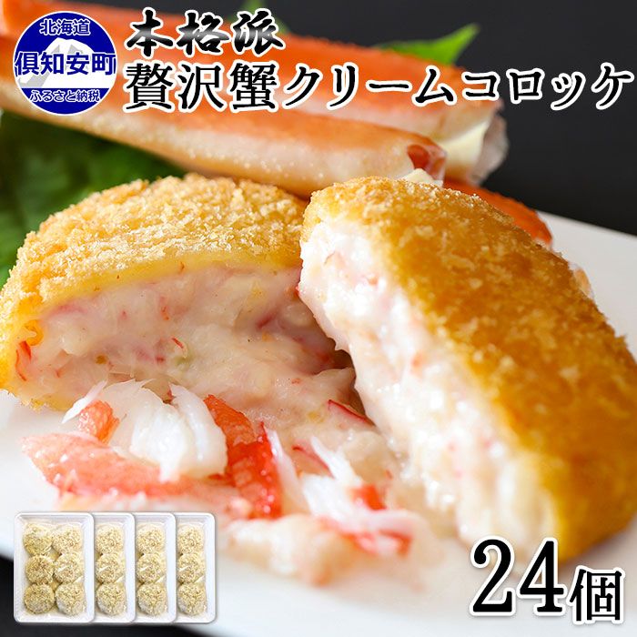 蟹鮨加藤ニセコ店特製