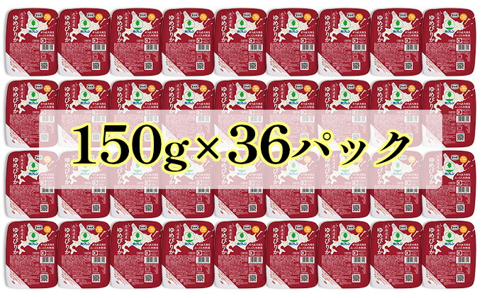 【ふるさと納税】ホクレンゆめぴりかごはんパック150g×36【米・お米・ゆめぴりか・加工食品・惣菜・レトルト・ごはんパック】