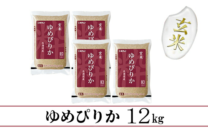 ふるさと納税 定期送り届ける3ヵ月 ホクレンゆめぴりか 玄八木12kg 3kg 4 定期玉翰 米 お米 ゆめぴりか Musiciantuts Com