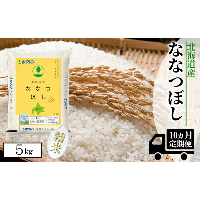 日本産】 ななつぼし精米5kg 5kg×1 fucoa.cl