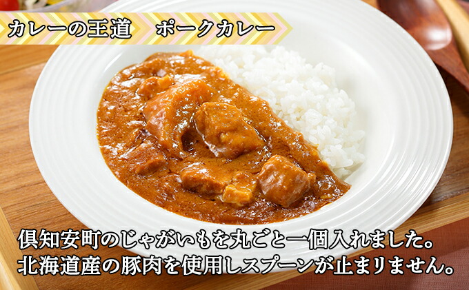 【ふるさと納税】【定期便】毎月1回計3回カレー4種食べ比べ計4個中辛チキンレッグスープカレービーフカレーポークカレー牛すじカレー業務用レトルトカレー保存食備蓄北海道倶知安町【定期便・チキンカレー・ビーフカレー・ポークカレー・牛すじカレー】