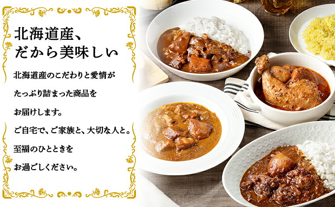 【ふるさと納税】【定期便】毎月1回計3回カレー4種食べ比べ計4個中辛チキンレッグスープカレービーフカレーポークカレー牛すじカレー業務用レトルトカレー保存食備蓄北海道倶知安町【定期便・チキンカレー・ビーフカレー・ポークカレー・牛すじカレー】