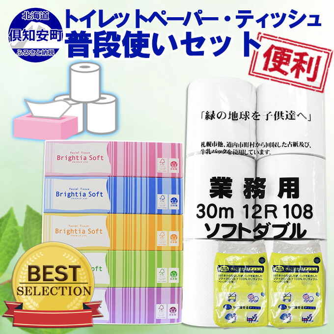 楽天市場】【ふるさと納税】ワンタッチコアレストイレットペーパー（ダブル）65m巻×60ロール といれっとぺーぱー まとめ買い 日用雑貨 紙 消耗品 生活必需品  大容量 備蓄 【雑貨・日用品・福祉用品・トイレットペーパー・再生紙】 : 北海道倶知安町