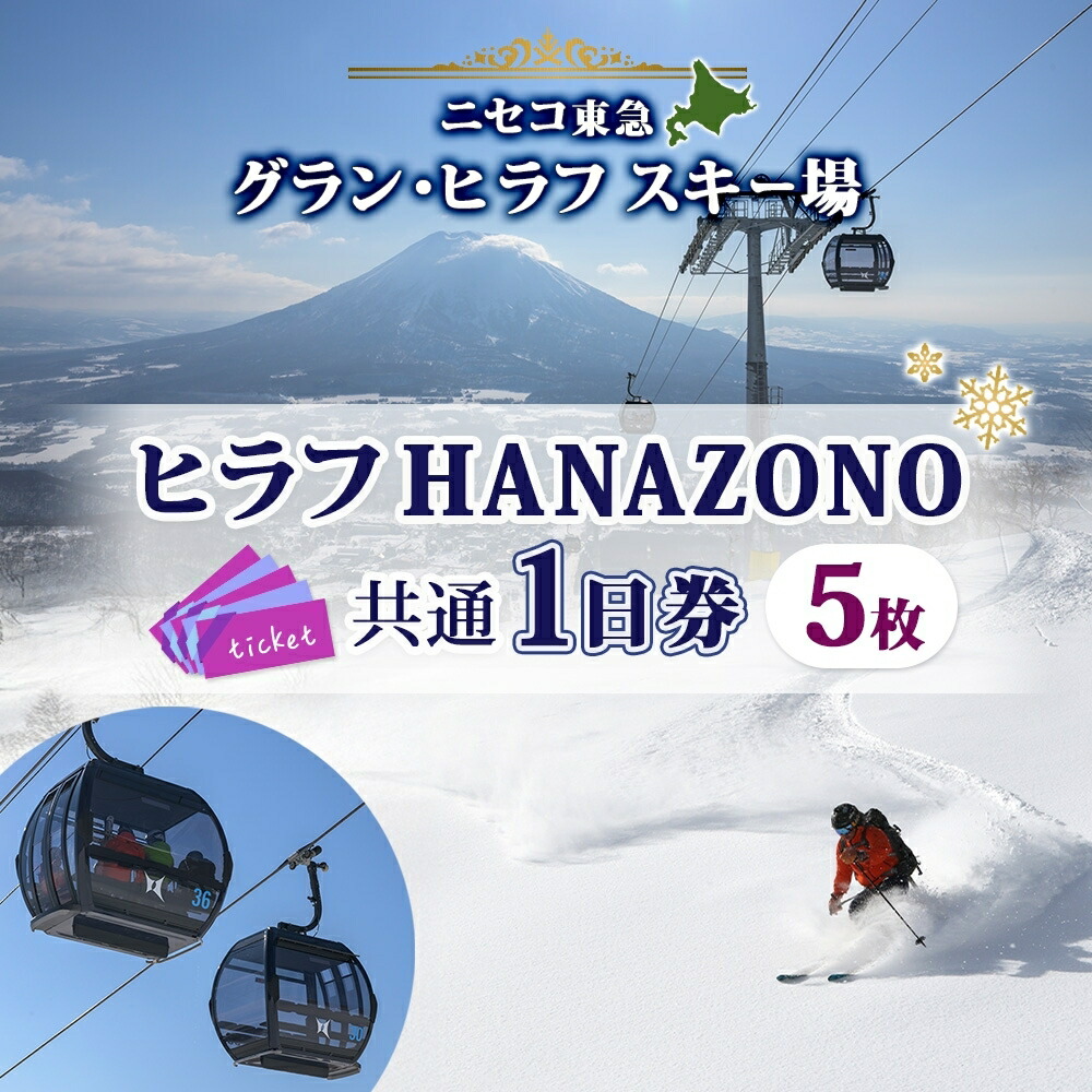 ka ニセコ グランヒラフ ご招待券2枚セット ka ニセコ グランヒラフ ご