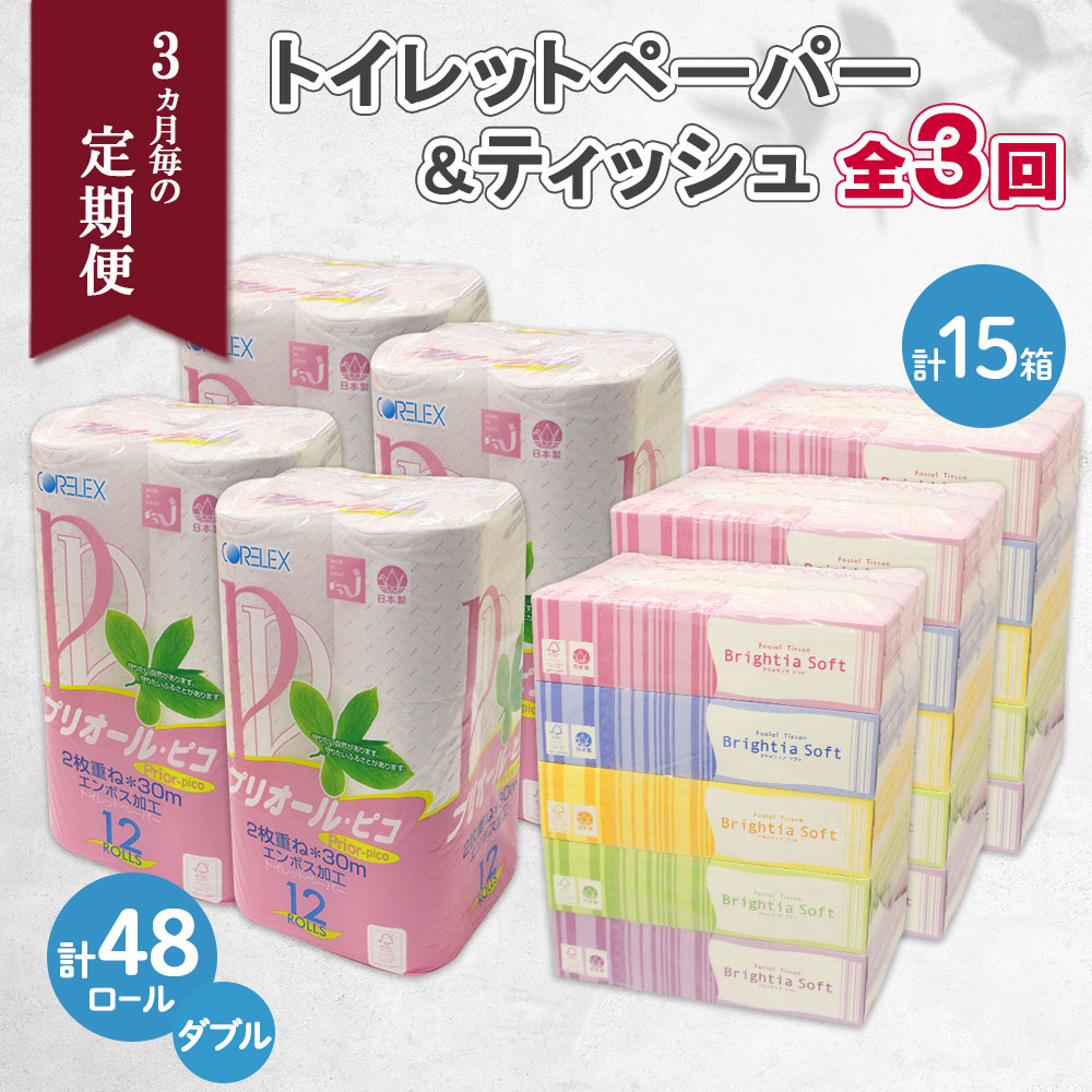 楽天市場】【ふるさと納税】ブライティア ソフト ボックスティッシュ 200組 400枚 60箱 日本製 まとめ買い 日用雑貨 消耗品 生活必需品 備蓄  リサイクル ティッシュ ペーパー 倶知安町 【 雑貨 日用品 】 お届け：入金後1〜2ヶ月程度でお届けいたします。 : 北海道倶知安町