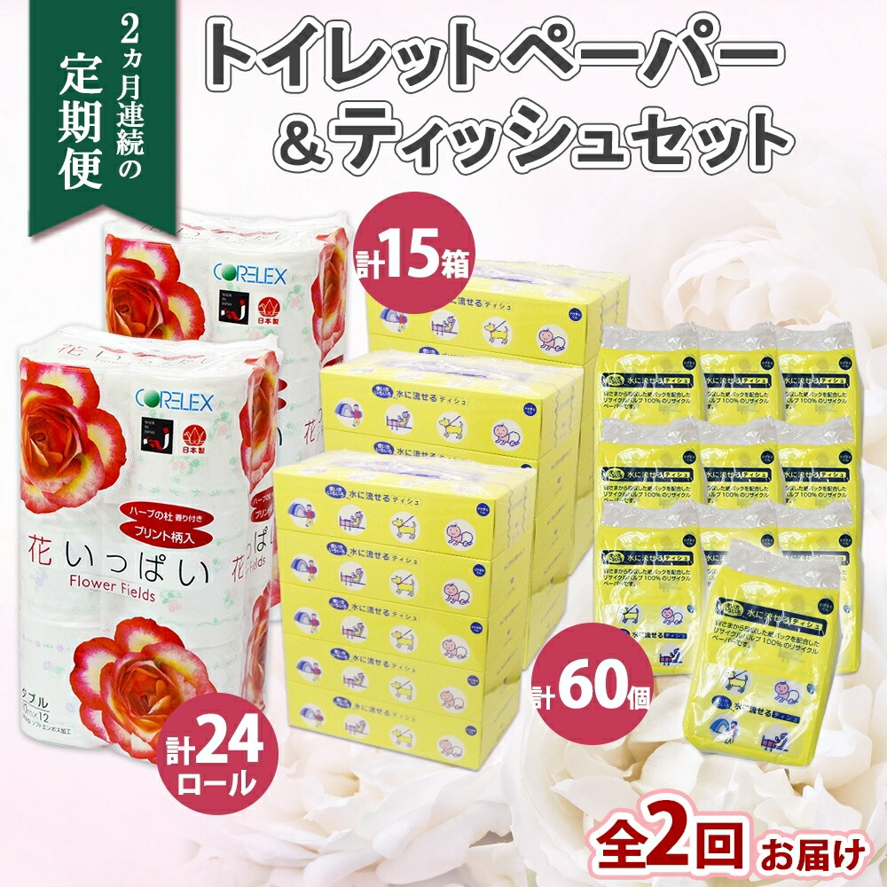 楽天市場】【ふるさと納税】ブライティア ソフト ボックスティッシュ 200組 400枚 60箱 日本製 まとめ買い 日用雑貨 消耗品 生活必需品 備蓄  リサイクル ティッシュ ペーパー 倶知安町 【 雑貨 日用品 】 お届け：入金後1〜2ヶ月程度でお届けいたします。 : 北海道倶知安町