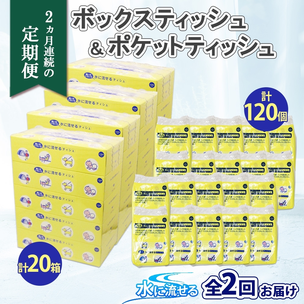 楽天市場】【ふるさと納税】ブライティア ソフト ボックスティッシュ