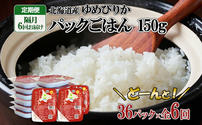 開催中 新潟産コシヒカリ パックご飯 定期便6ヶ月 180g x 36個 6回