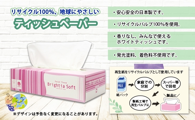 3ヶ月毎6回お届け定期便＞ブライティアソフトBOXティッシュ 200W×60箱