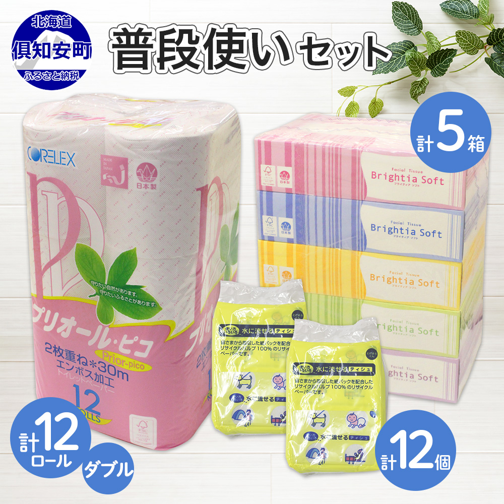 楽天市場】【ふるさと納税】ブライティア ソフト ボックスティッシュ 200組 400枚 60箱 日本製 まとめ買い 日用雑貨 消耗品 生活必需品 備蓄  リサイクル ティッシュ ペーパー 倶知安町 【 雑貨 日用品 】 お届け：入金後1〜2ヶ月程度でお届けいたします。 : 北海道倶知安町