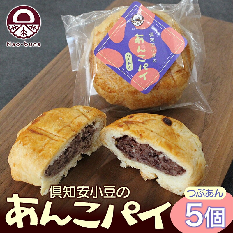 あんこ 楽天市場】【ふるさと納税】あんこパイ 10個入り あんこ パイ