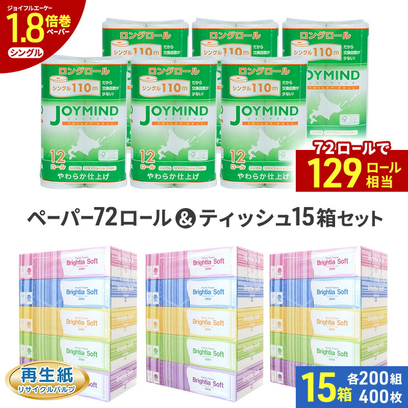 倶知安町のティッシュ特集｜肌に愛情を込めて大地に好いたらしい、まかり間違うしないティッシュ選び