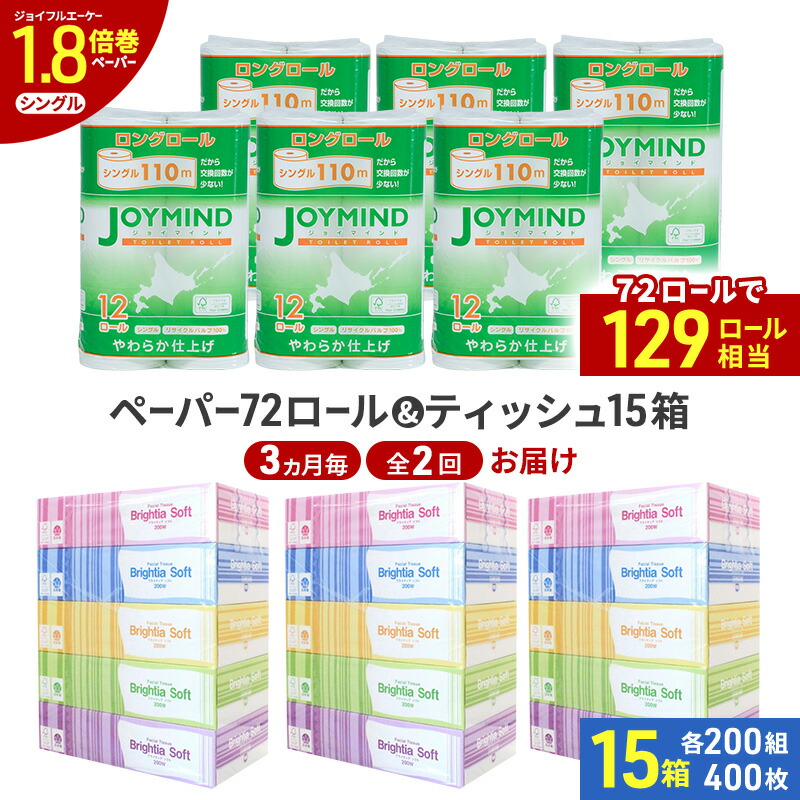 倶知安町のティッシュ特集｜肌に愛情を込めて大地に好いたらしい、まかり間違うしないティッシュ選び